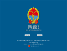 Tablet Screenshot of hydro.ngd.gov.cn